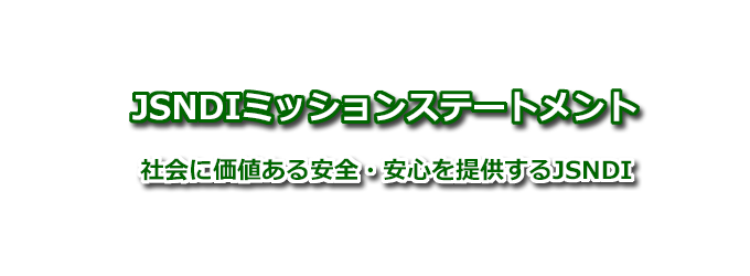 日本 非 破壊 電柱 検査 協会